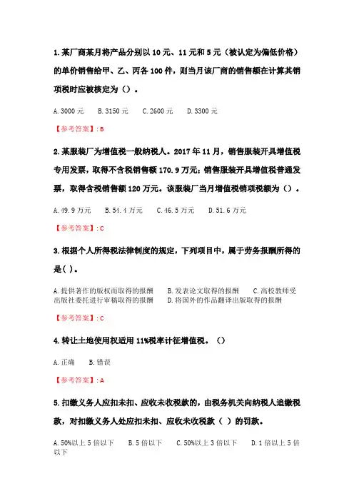 2020年春季学期《税收理论与实务》在线考核试题_8.doc