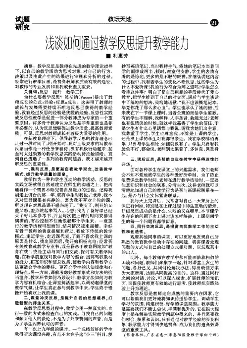 浅谈如何通过教学反思提升教学能力