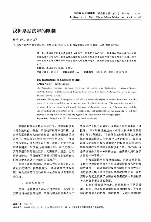 浅析票据抗辩的限制