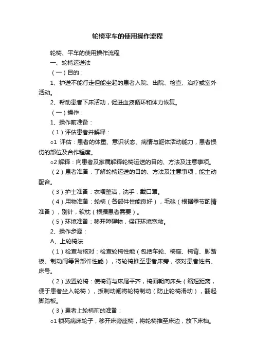 轮椅平车的使用操作流程