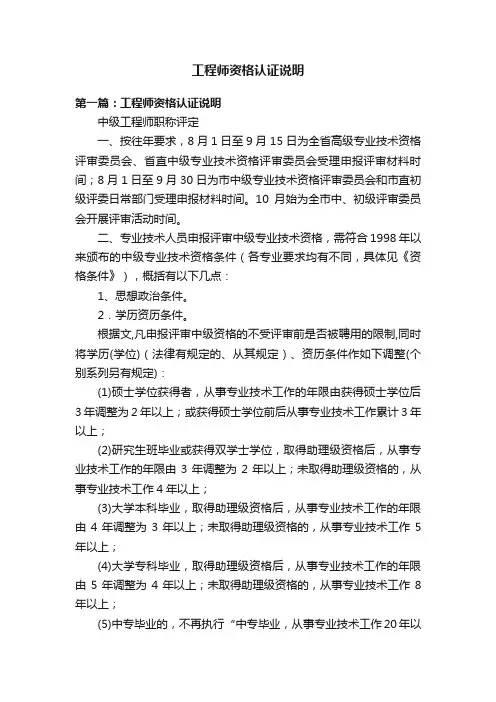 工程师资格认证说明