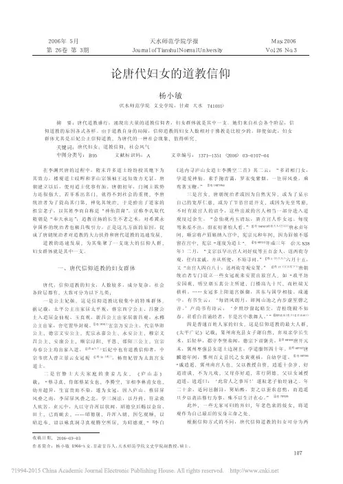论唐代妇女的道教信仰