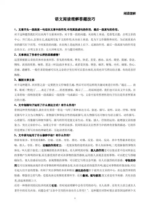 初中语文阅读题答题技巧【范本模板】
