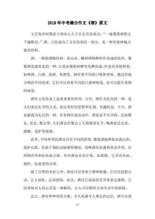 2018年中考满分作文《酒》原文