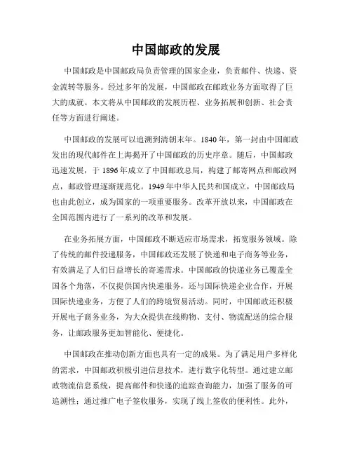 中国邮政的发展