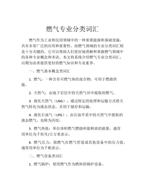 燃气专业分类词汇