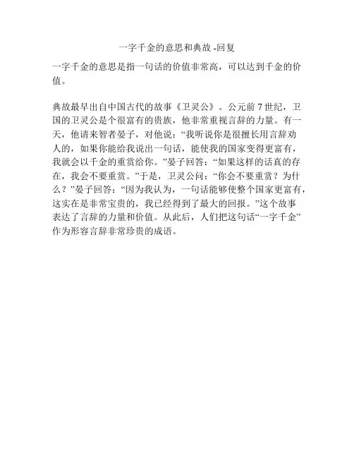 一字千金的意思和典故 -回复