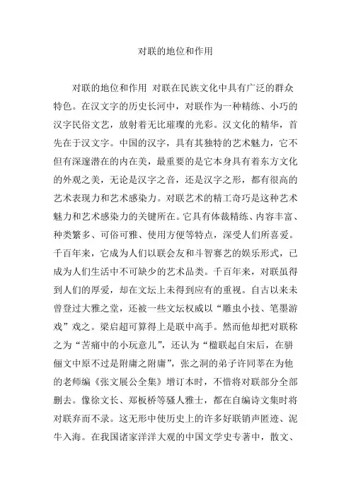 对联的地位和作用.
