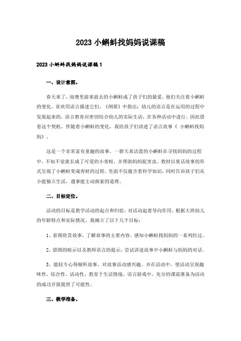 2023小蝌蚪找妈妈说课稿
