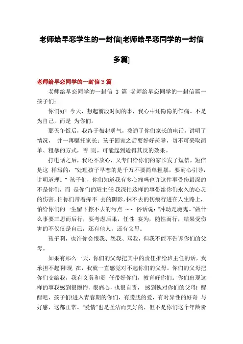 老师给早恋学生的一封信[老师给早恋同学的一封信多篇]