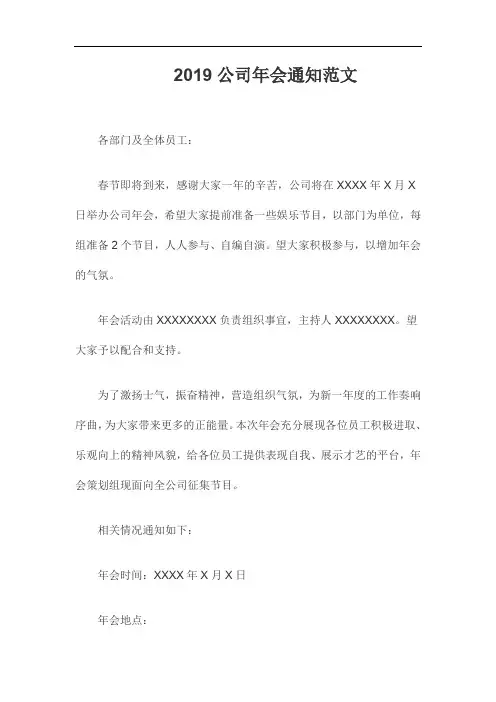 2019公司年会通知范文