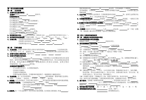 七年级上册生物总复习资料