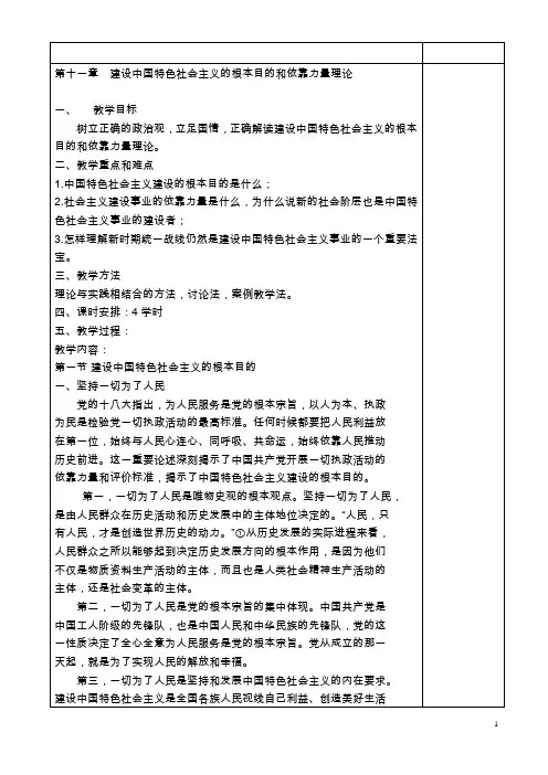 毛概 第十一章