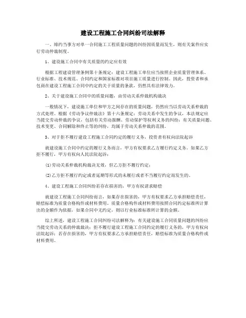 建设工程施工合同纠纷司法解释