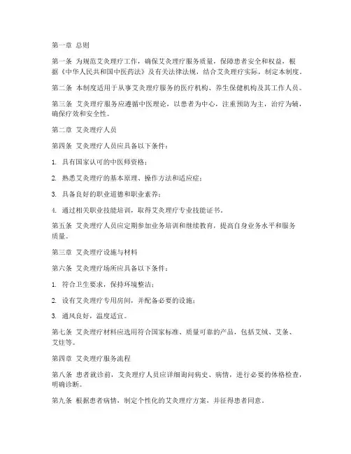 艾灸理疗规章制度