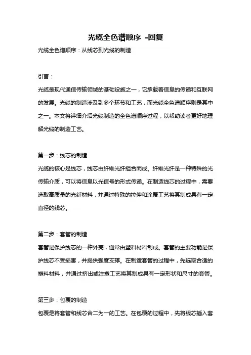 光缆全色谱顺序 -回复