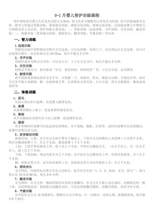 0-1月婴儿智护训练课程