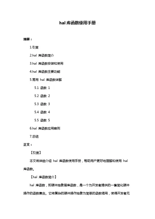 hal库函数使用手册