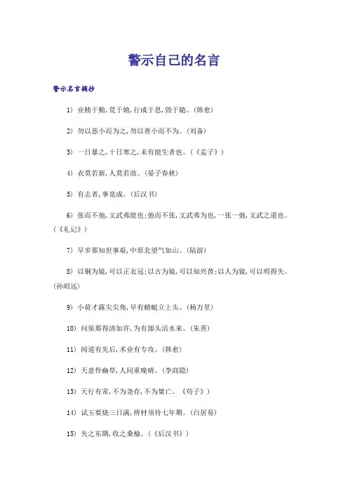 励志_警示自己的名言
