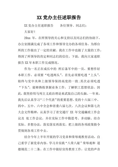 党办主任述职报告