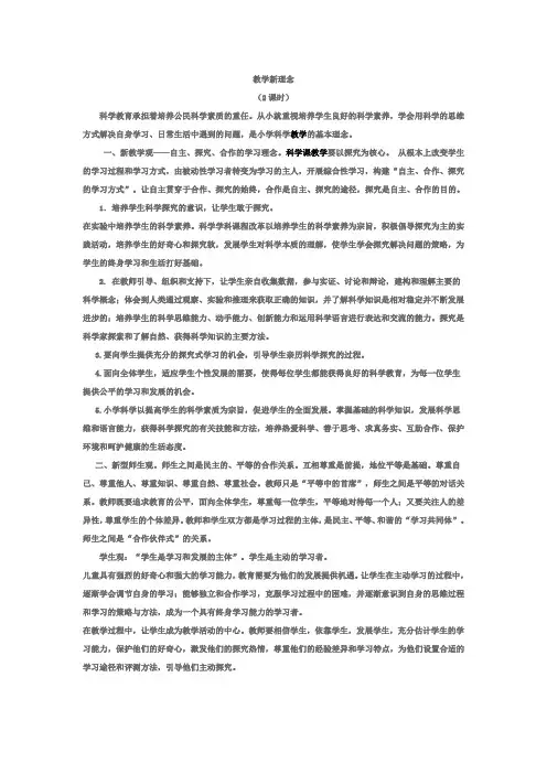 教学新理念
