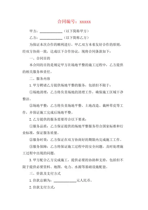 场地平整施工合同