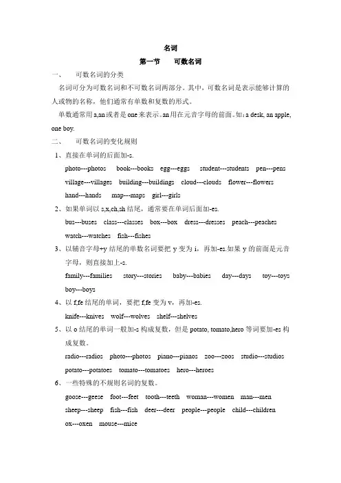 小学可数名词与不可数名词用法+练习