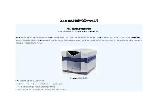 Celigo细胞成像分析仪的特点和应用详解