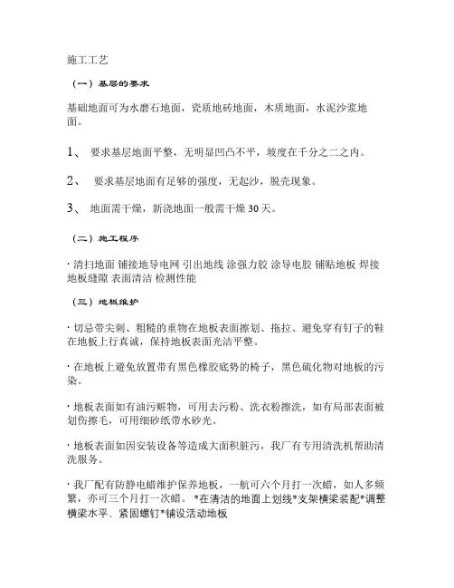 防静电架空地板施工介绍(精)