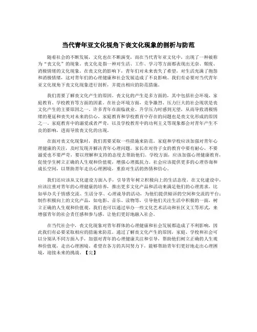 当代青年亚文化视角下丧文化现象的剖析与防范