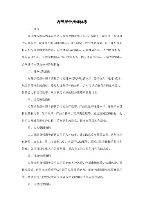 内部报告指标体系