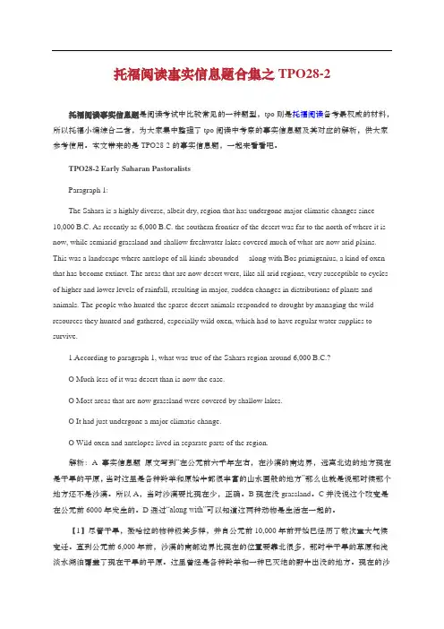 托福阅读事实信息题合集之TPO28-2