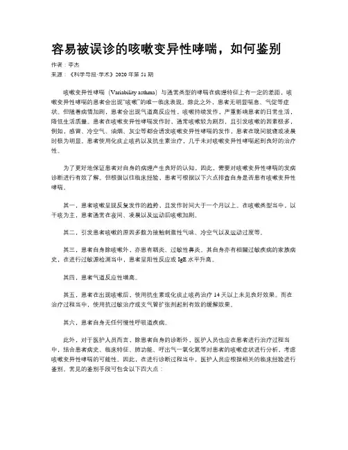 容易被误诊的咳嗽变异性哮喘,如何鉴别