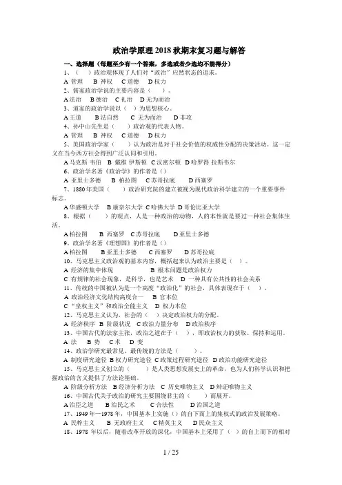 政治学原理秋期末复习题与解答