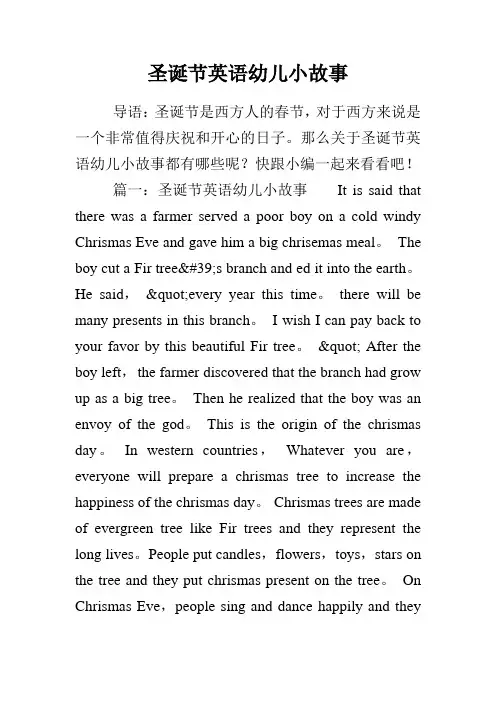 圣诞节英语幼儿小故事