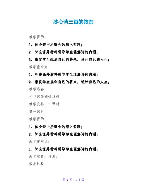 冰心诗三首的教案