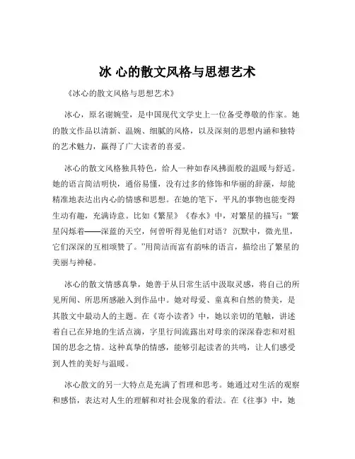 冰 心的散文风格与思想艺术