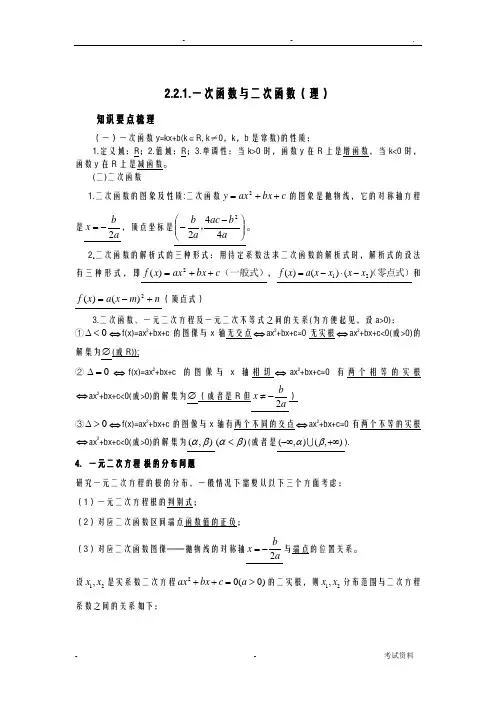一次函数与二次函数将讲义全