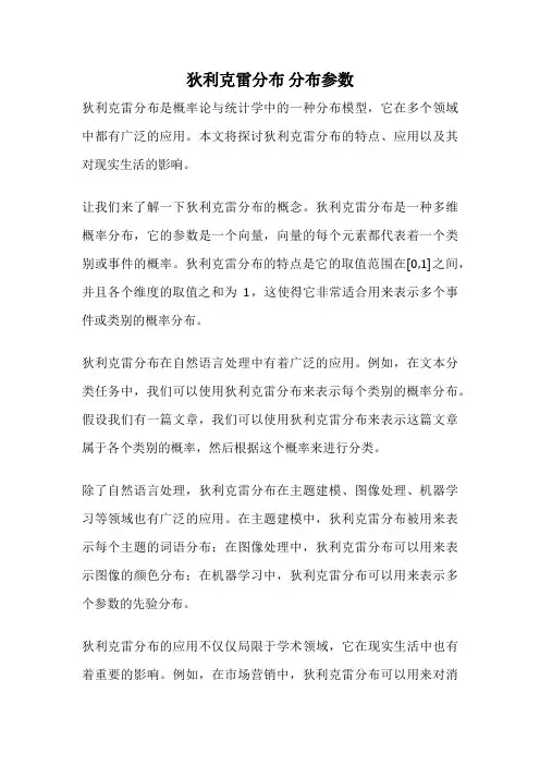 狄利克雷分布 分布参数