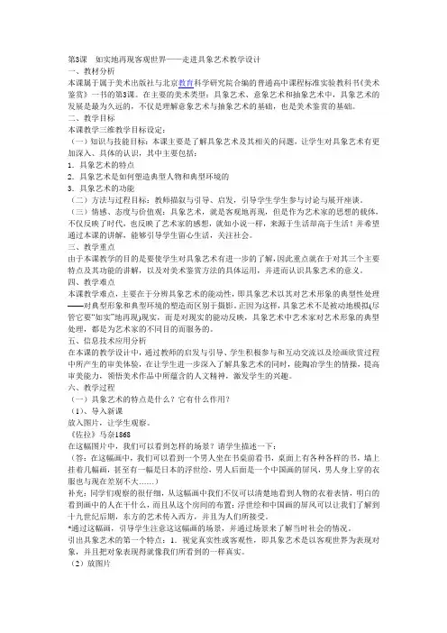 第三课 走进具象艺术