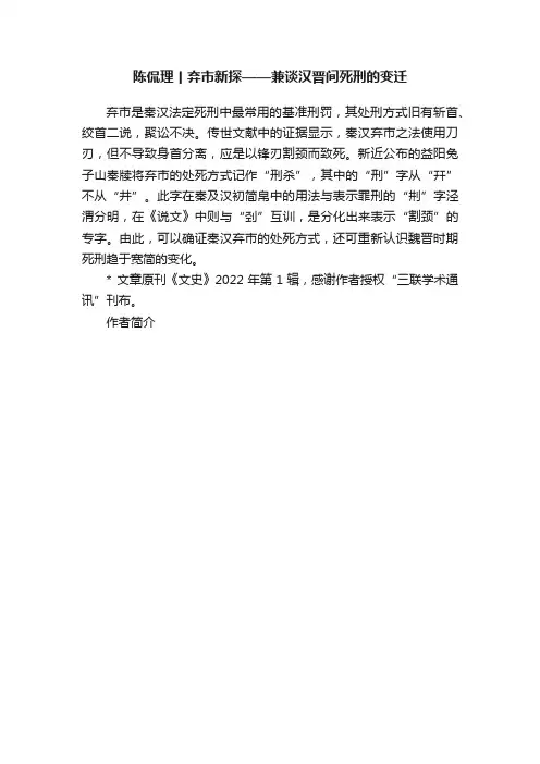 陈侃理丨弃市新探——兼谈汉晋间死刑的变迁