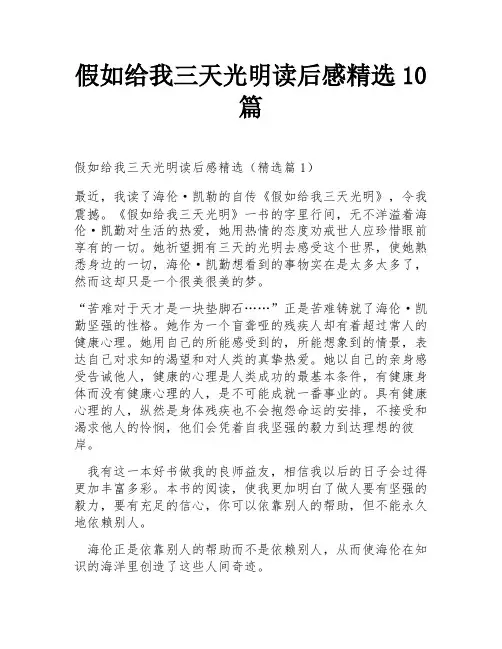 假如给我三天光明读后感精选10篇