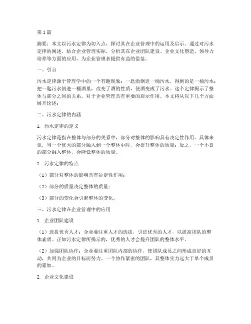 污水定律面试题目(3篇)