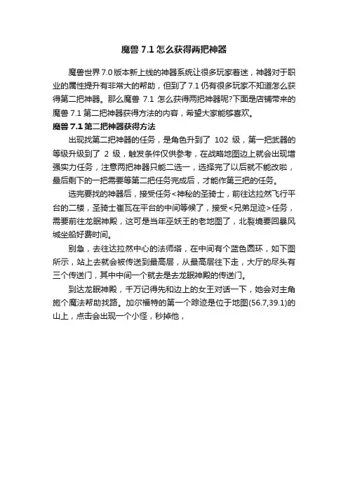 魔兽7.1怎么获得两把神器
