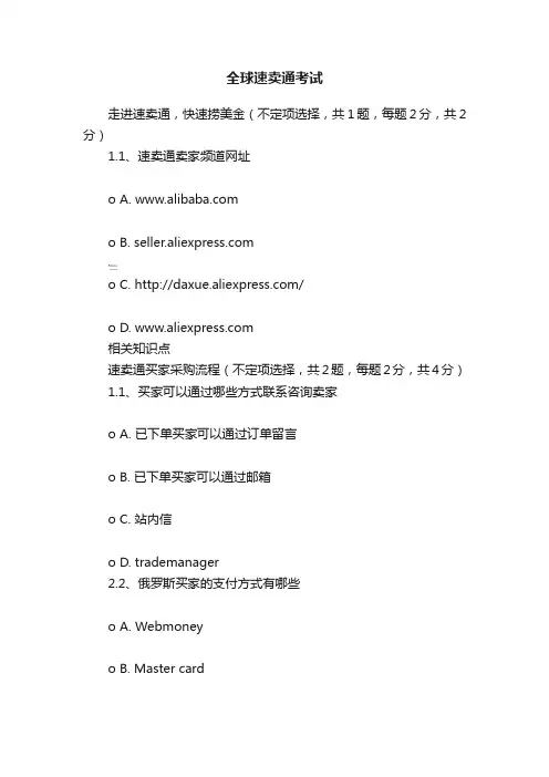 全球速卖通考试