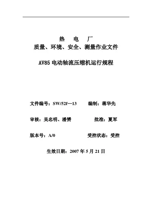 15电动鼓风机运行规程