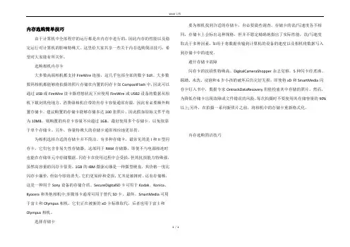 内存选购简单技巧