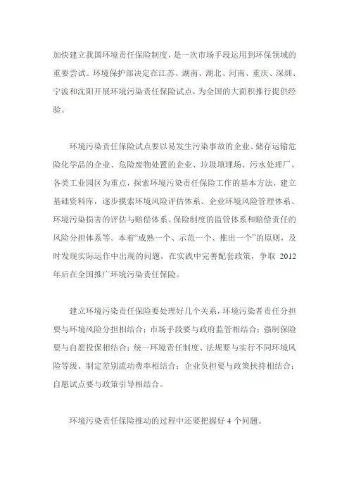 环境风险及及防范措施分析