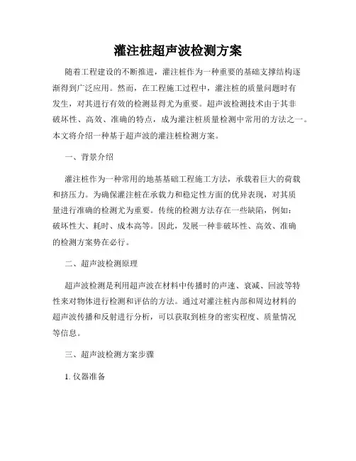 灌注桩超声波检测方案