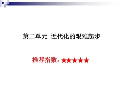 中国近代化的探索 复习课件